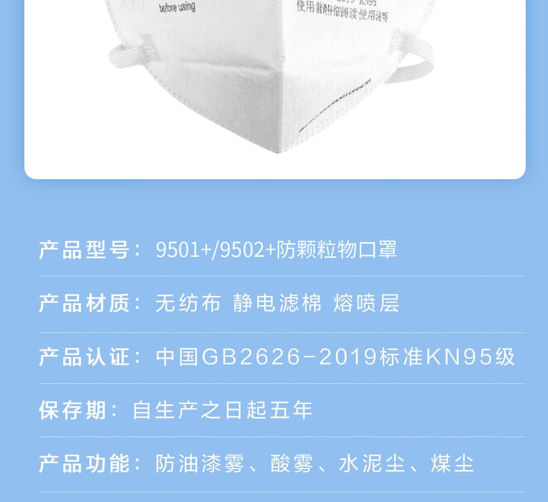 3M 9501+ KN95 防颗粒物口罩 （非油性颗粒、耳带式、中国KN95认证）